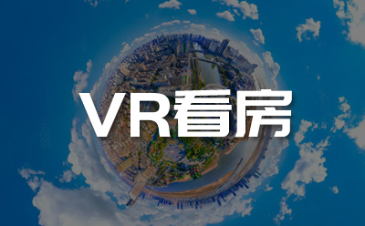 VR全景看房